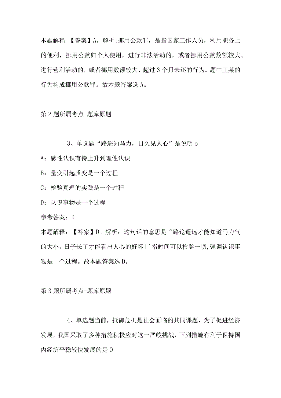 2023年03月江苏省扬州市广陵区公立医院公开招聘备案制工作人员冲刺卷(带答案).docx_第2页