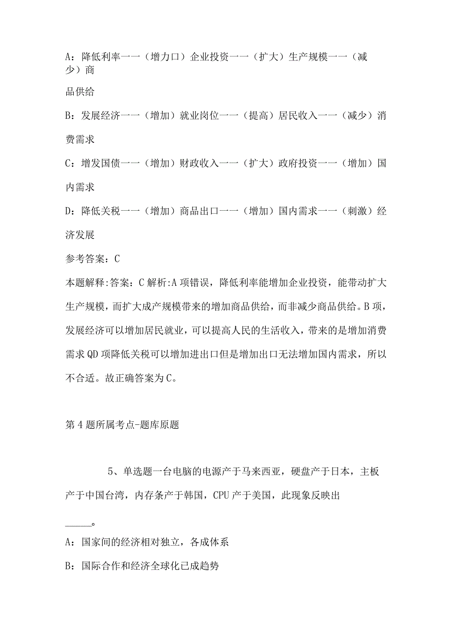 2023年03月江苏省扬州市广陵区公立医院公开招聘备案制工作人员冲刺卷(带答案).docx_第3页