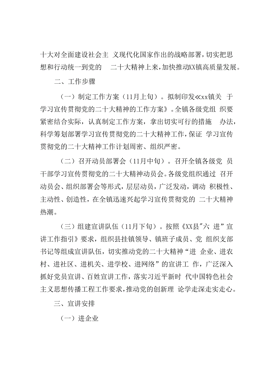 2023年XX镇六进宣讲的工作方案.docx_第2页