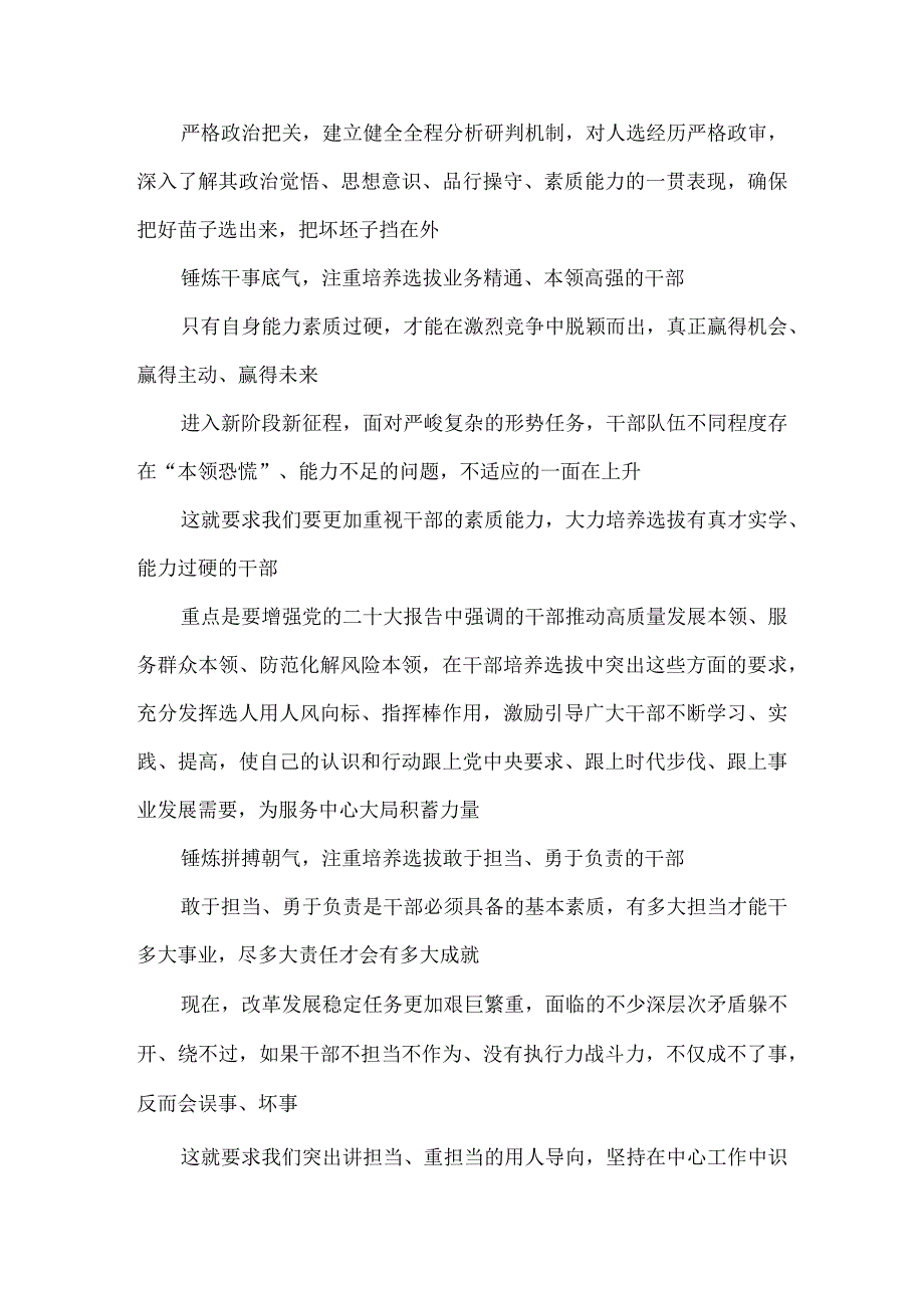 2023年1月17日全国组织部长会议精神用五个着眼来强调新时代组织工作的开展要点学习心得体会_002.docx_第2页