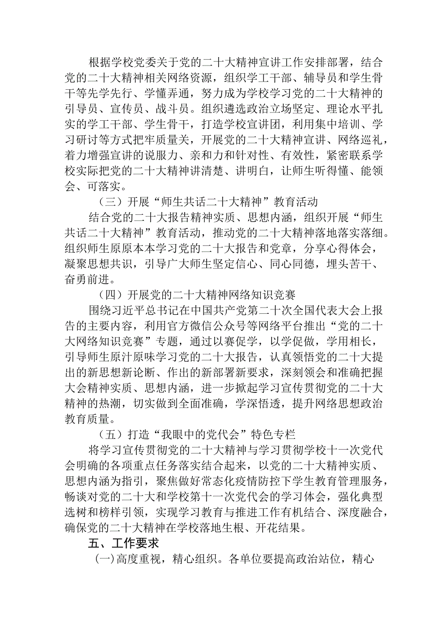 2023学校深入学习宣传贯彻党的二十大精神工作方案3篇.docx_第2页