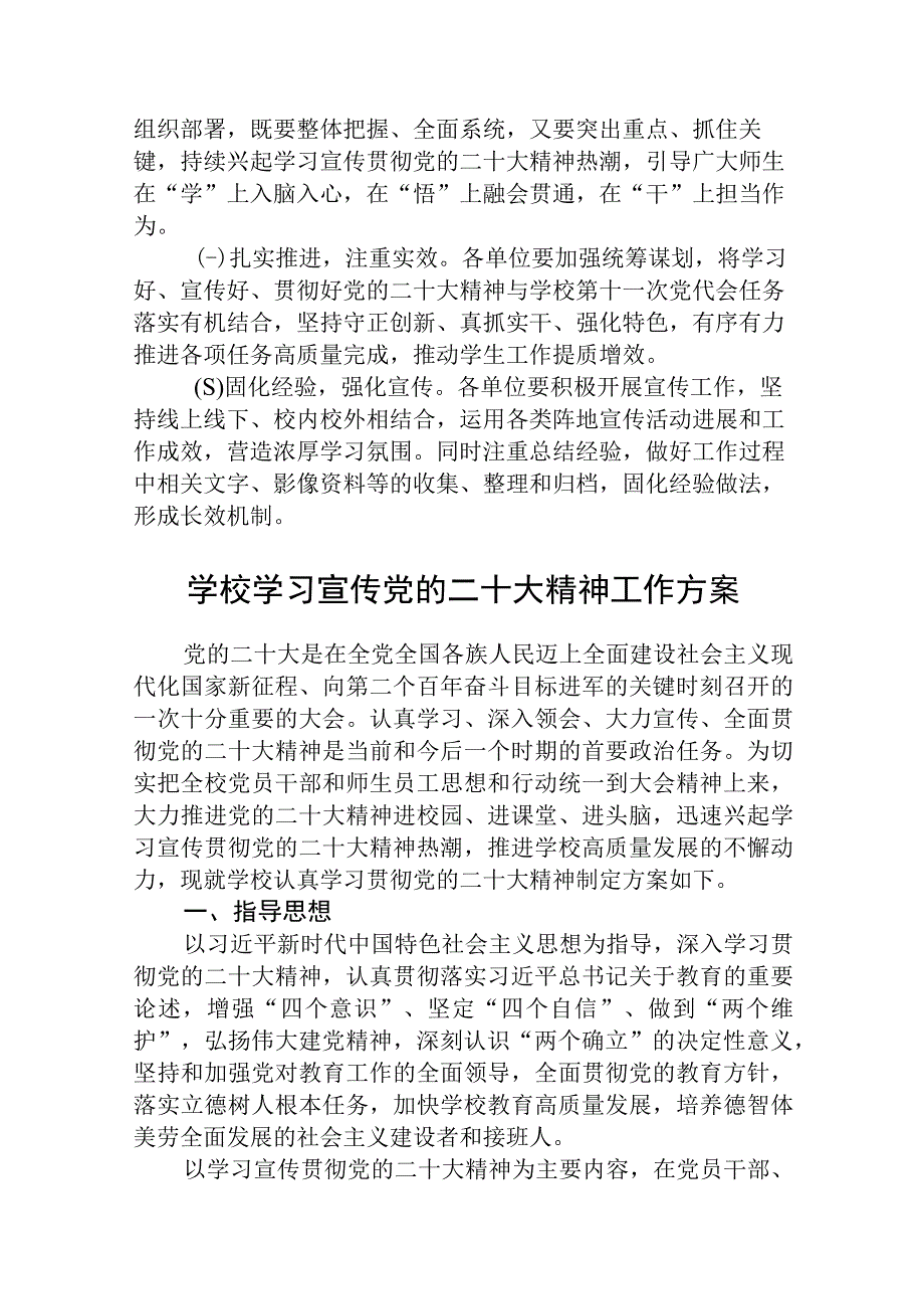 2023学校深入学习宣传贯彻党的二十大精神工作方案3篇.docx_第3页