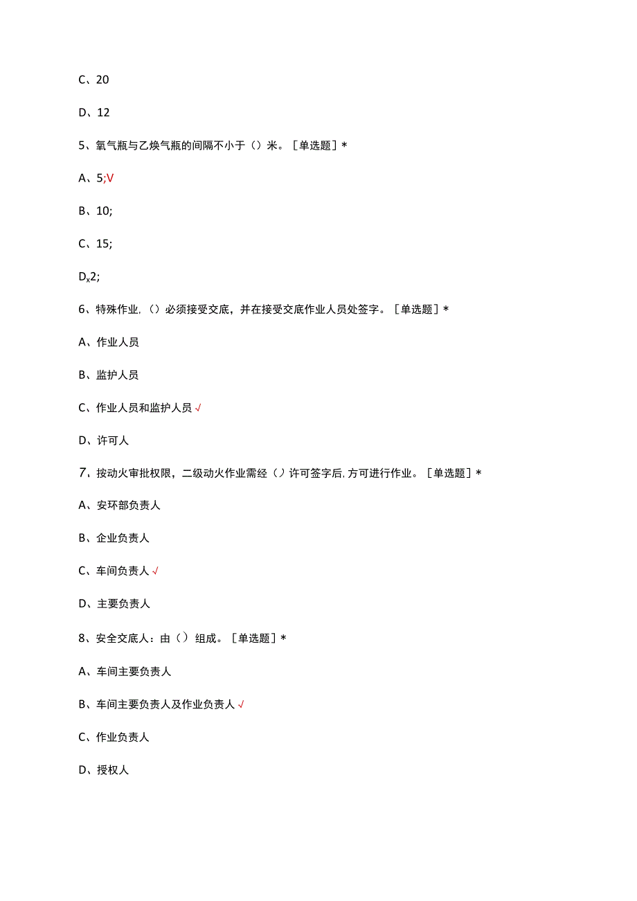 2023危管中心作业票监护人员考试试题及答案.docx_第3页