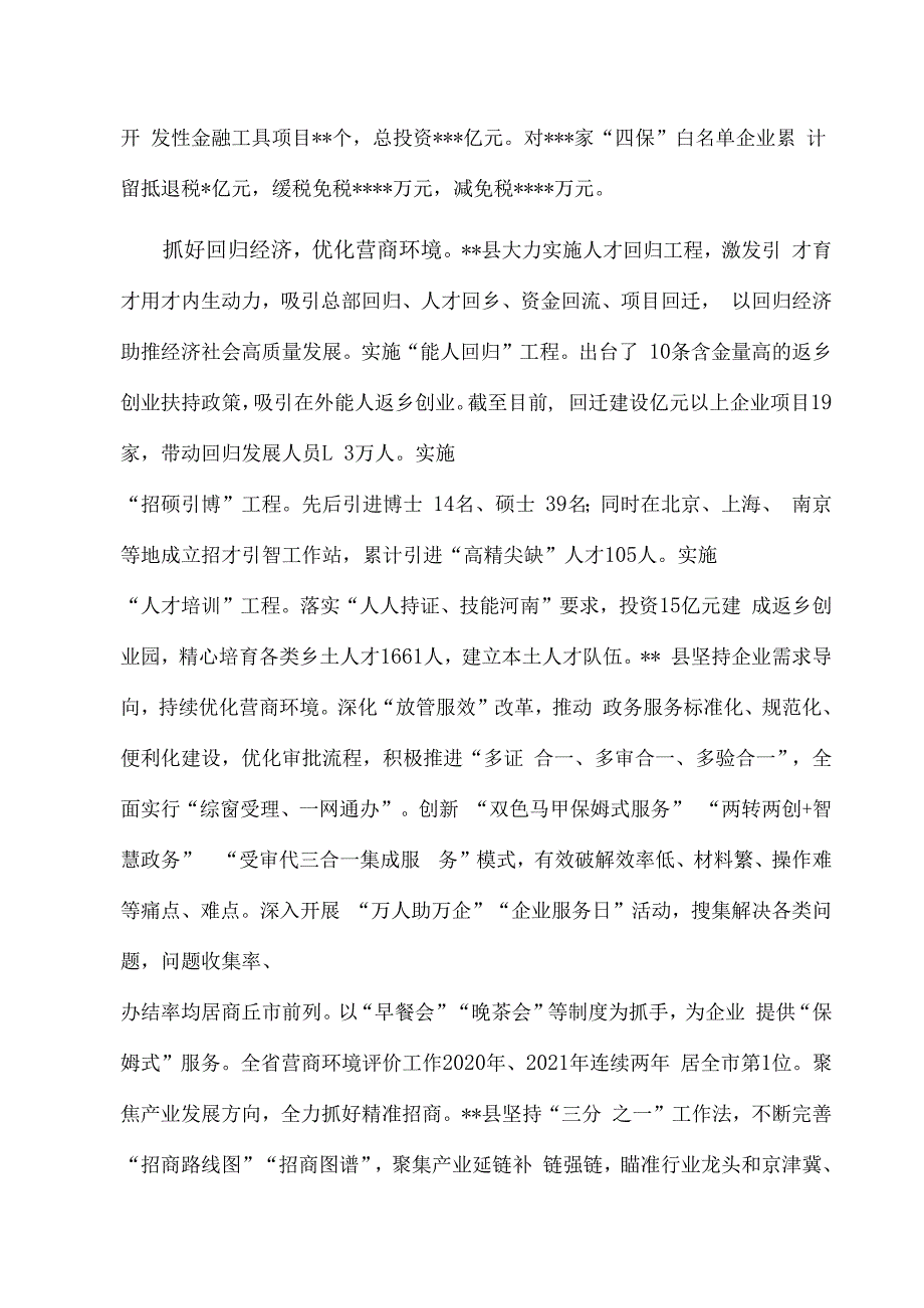 2023一季度全市三个一批项目建设会上的讲话.docx_第3页