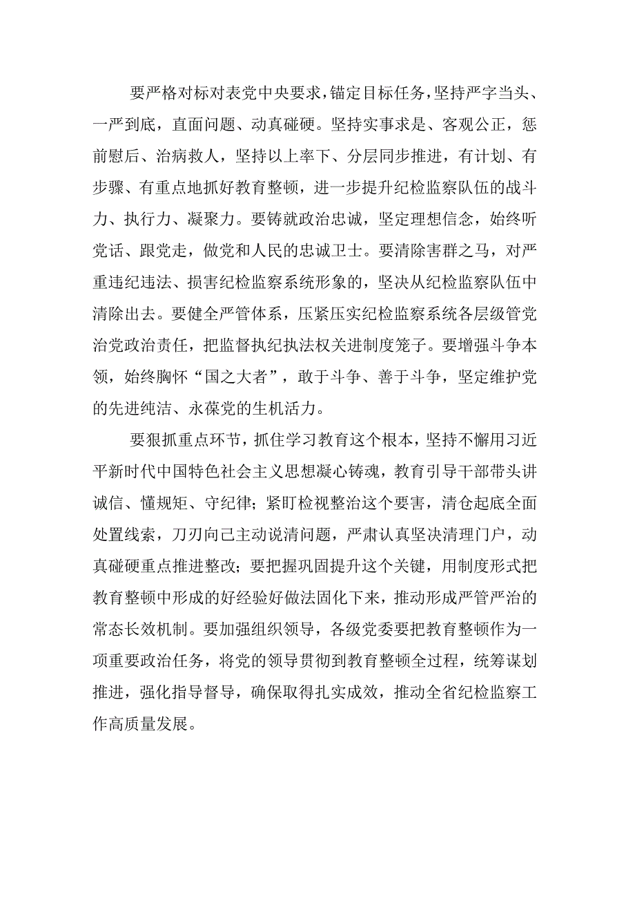 2023年XX纪检监察干部开展纪检监察干部队伍教育整顿座谈会的交流发言材料汇编.docx_第2页