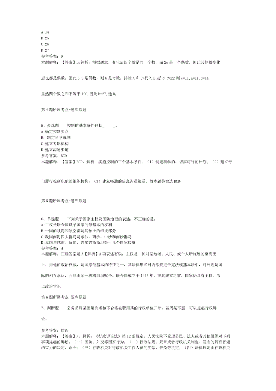 2023年01月成都市金牛区卫健系统2023年公开考核公开招聘急需紧缺卫生人才冲刺卷(二).docx_第2页