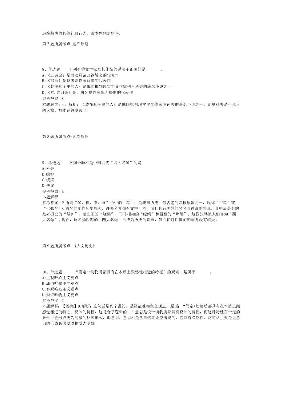 2023年01月成都市金牛区卫健系统2023年公开考核公开招聘急需紧缺卫生人才冲刺卷(二).docx_第3页