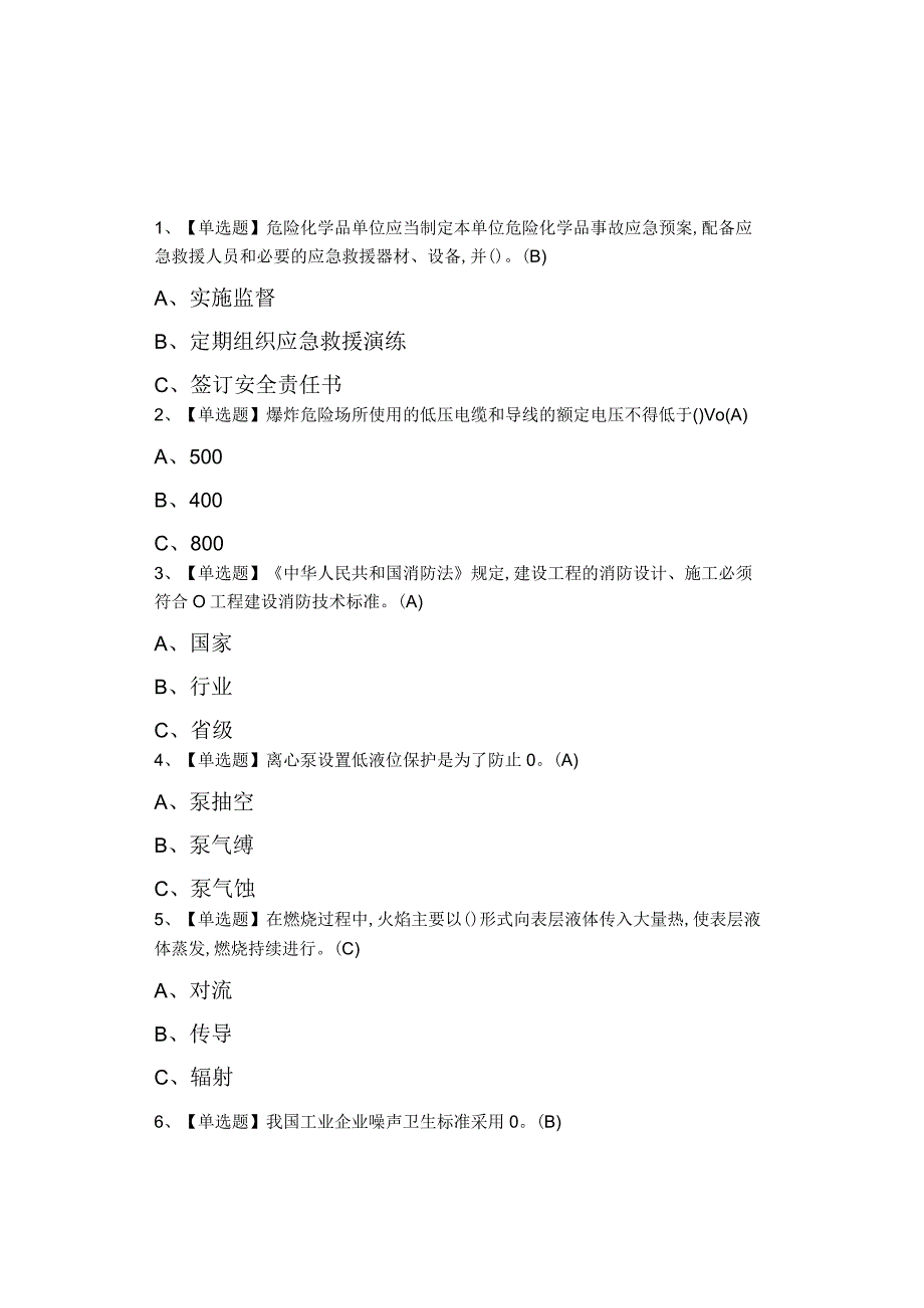 2023合成氨工艺上岗证题目及模拟考试0001.docx_第1页