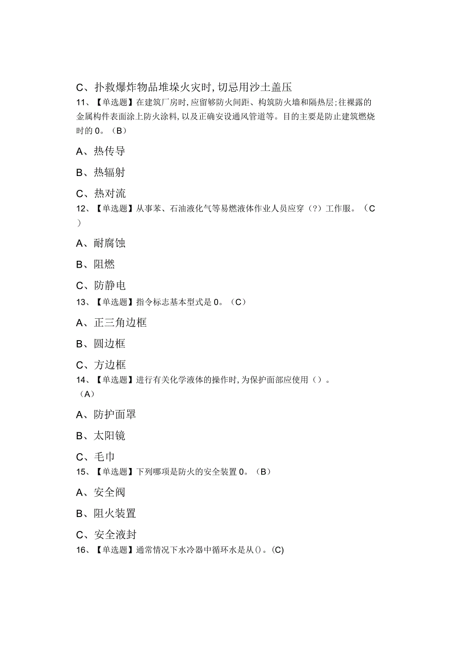 2023合成氨工艺上岗证题目及模拟考试0001.docx_第3页