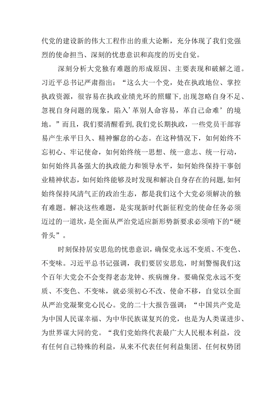 2023年X纪委书记关于开展纪检监察干部队伍教育整顿心得体会研讨发言材料.docx_第2页