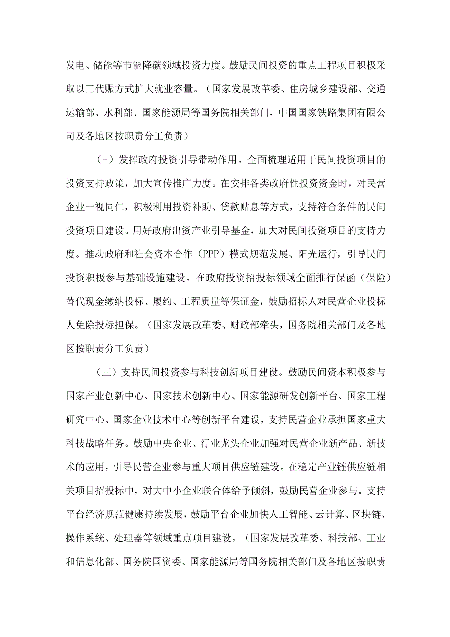 2023年11月关于进一步完善政策环境加大力度支持民间投资发展的意见0001.docx_第2页