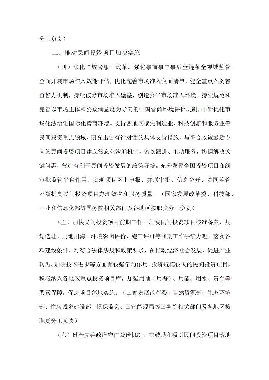 2023年11月关于进一步完善政策环境加大力度支持民间投资发展的意见0001.docx_第3页