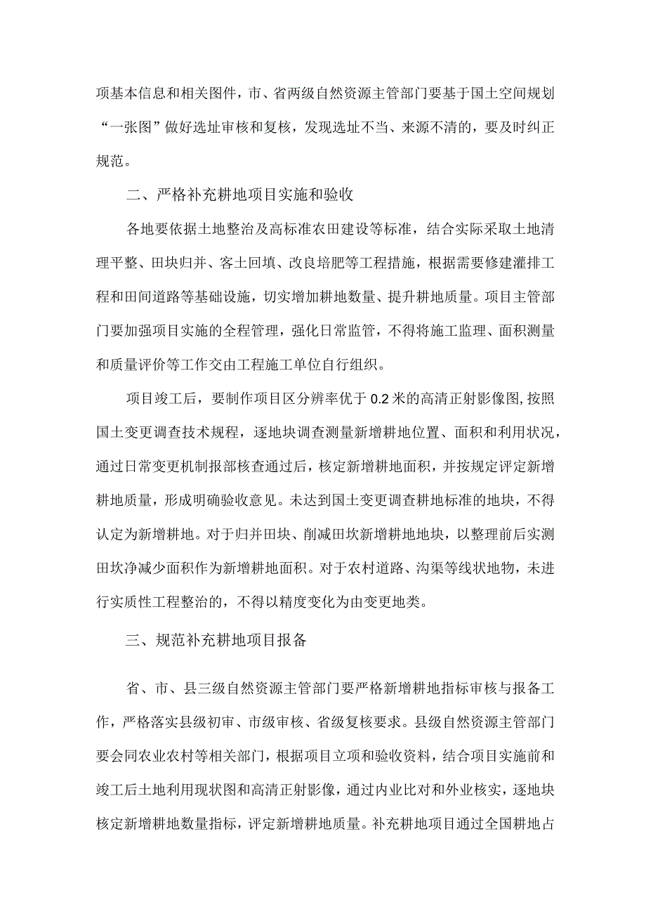 2023关于进一步加强补充耕地项目管理严格新增耕地核实认定的通知.docx_第2页