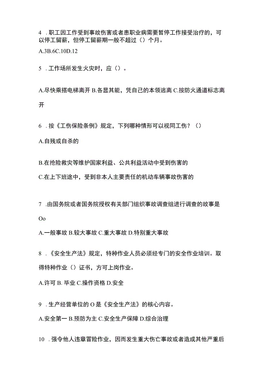 2023云南安全生产月知识竞赛竞答考试附参考答案.docx_第2页