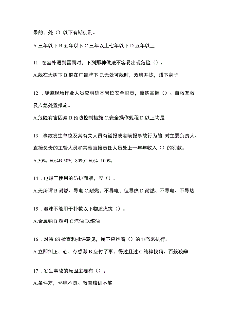 2023云南安全生产月知识竞赛竞答考试附参考答案.docx_第3页