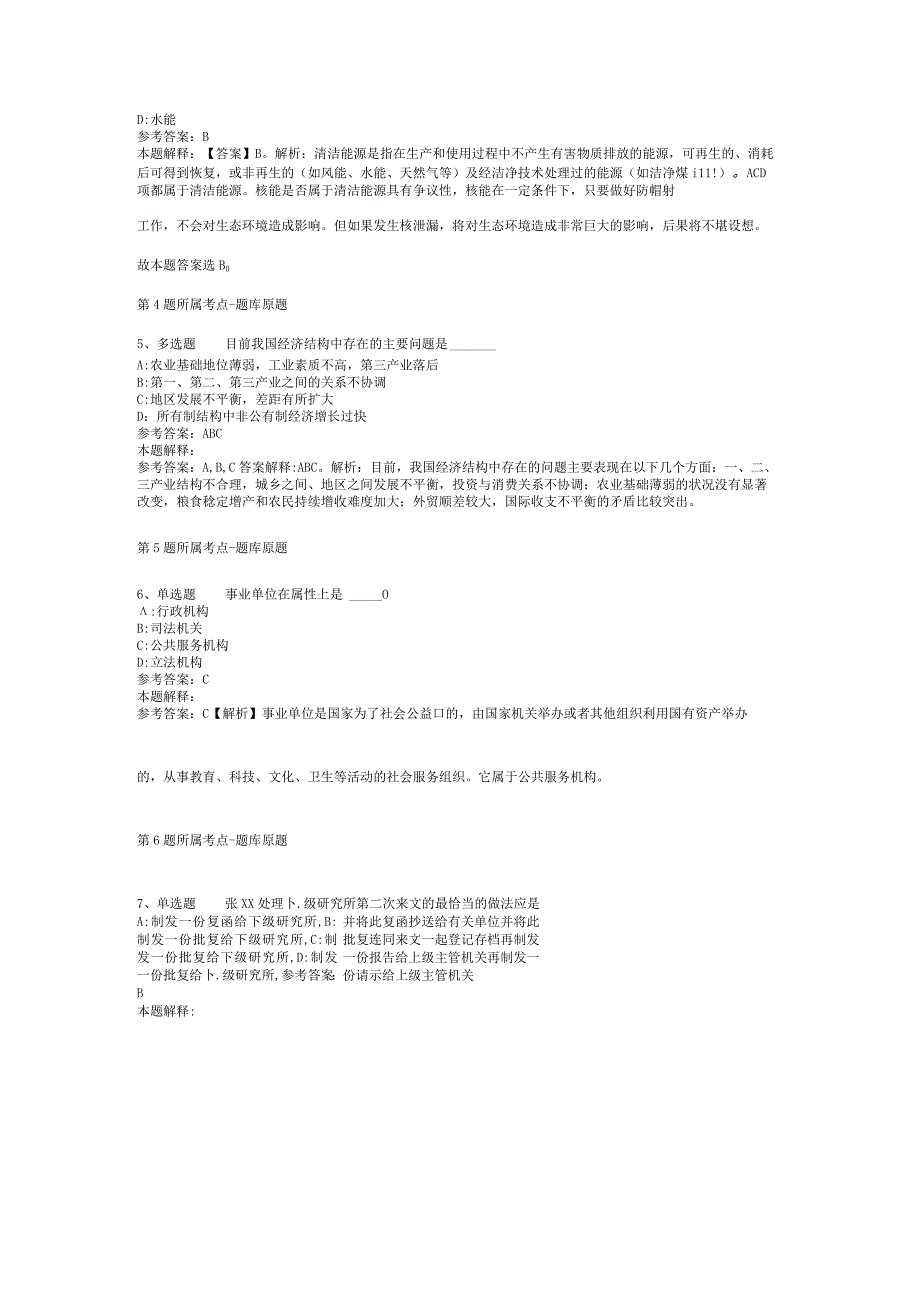 2023年10月浙江省永康市住房和城乡建设局下属事业单位永康市建设工程质量安全管理站招考编外人员 模拟卷(二).docx_第3页