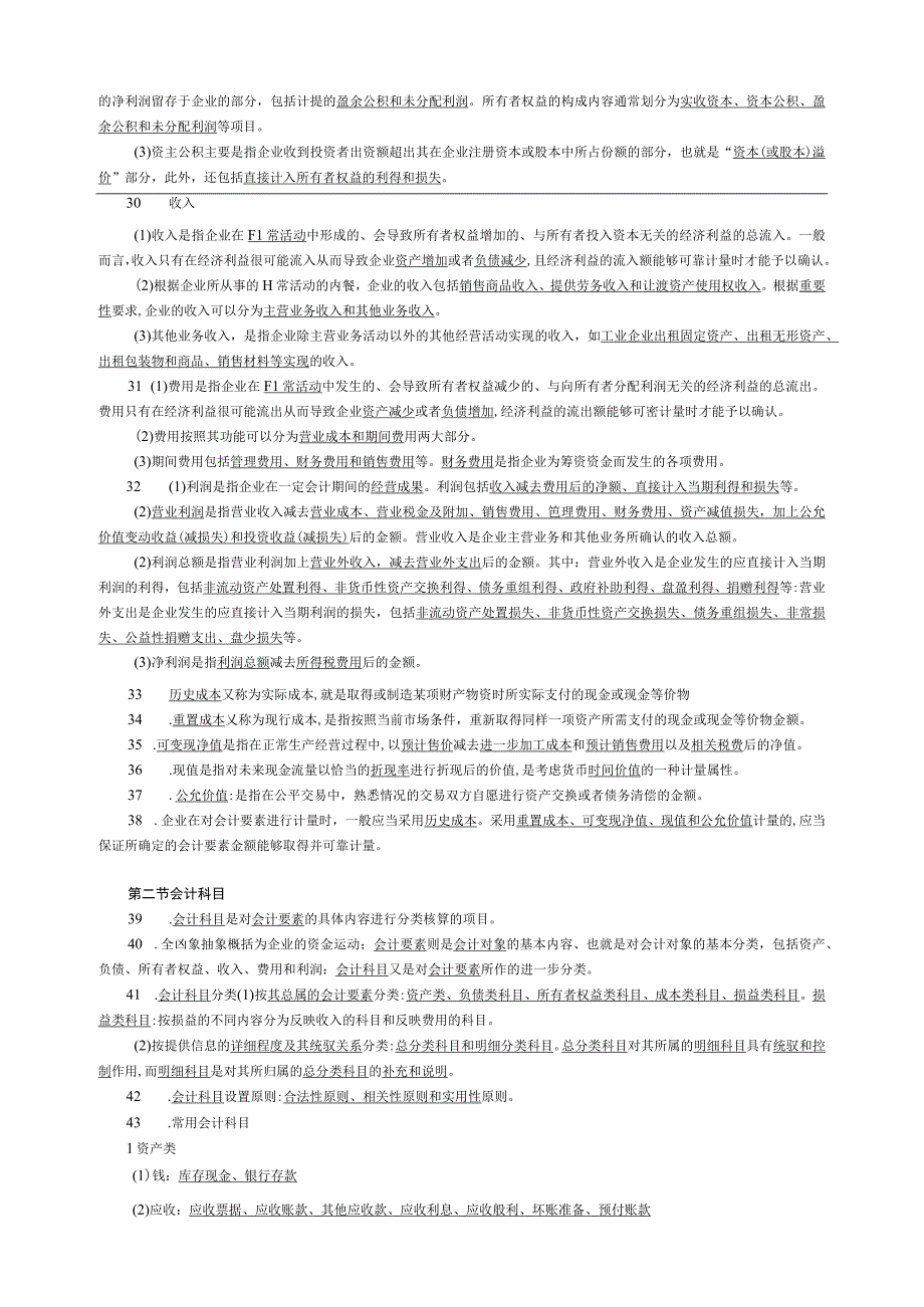 2023年《会计基础》必须牢记的考点.docx_第3页