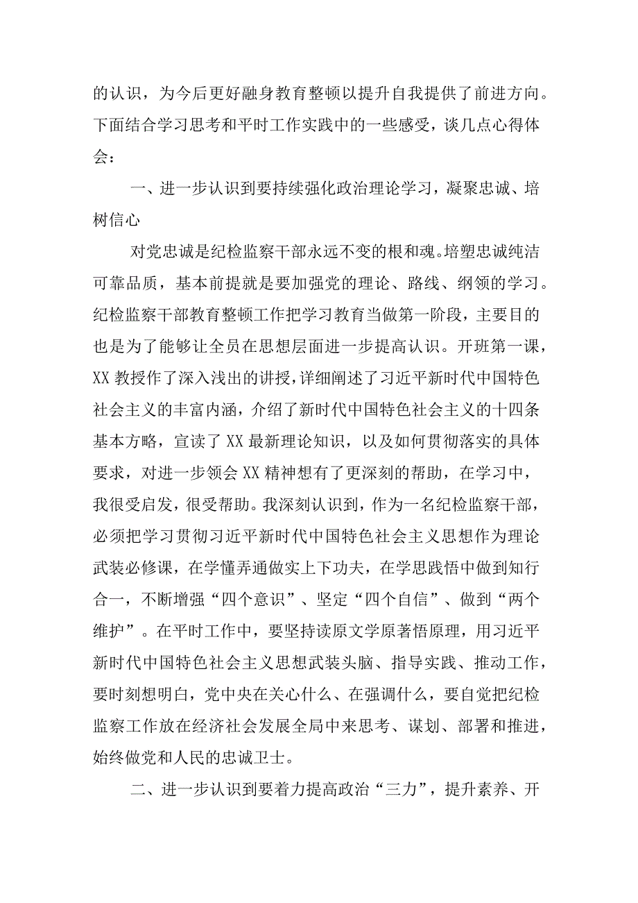 2023年X纪委书记在纪检监察干部队伍教育整顿的研讨交流材料相关材料合辑.docx_第3页