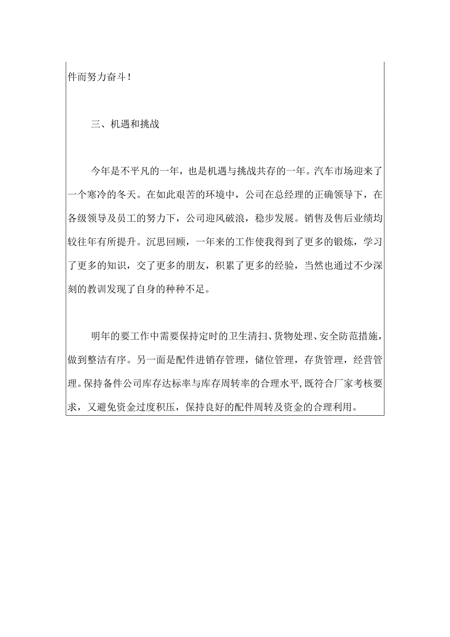 2023年4S店销售人员年终个人工作总结.docx_第2页