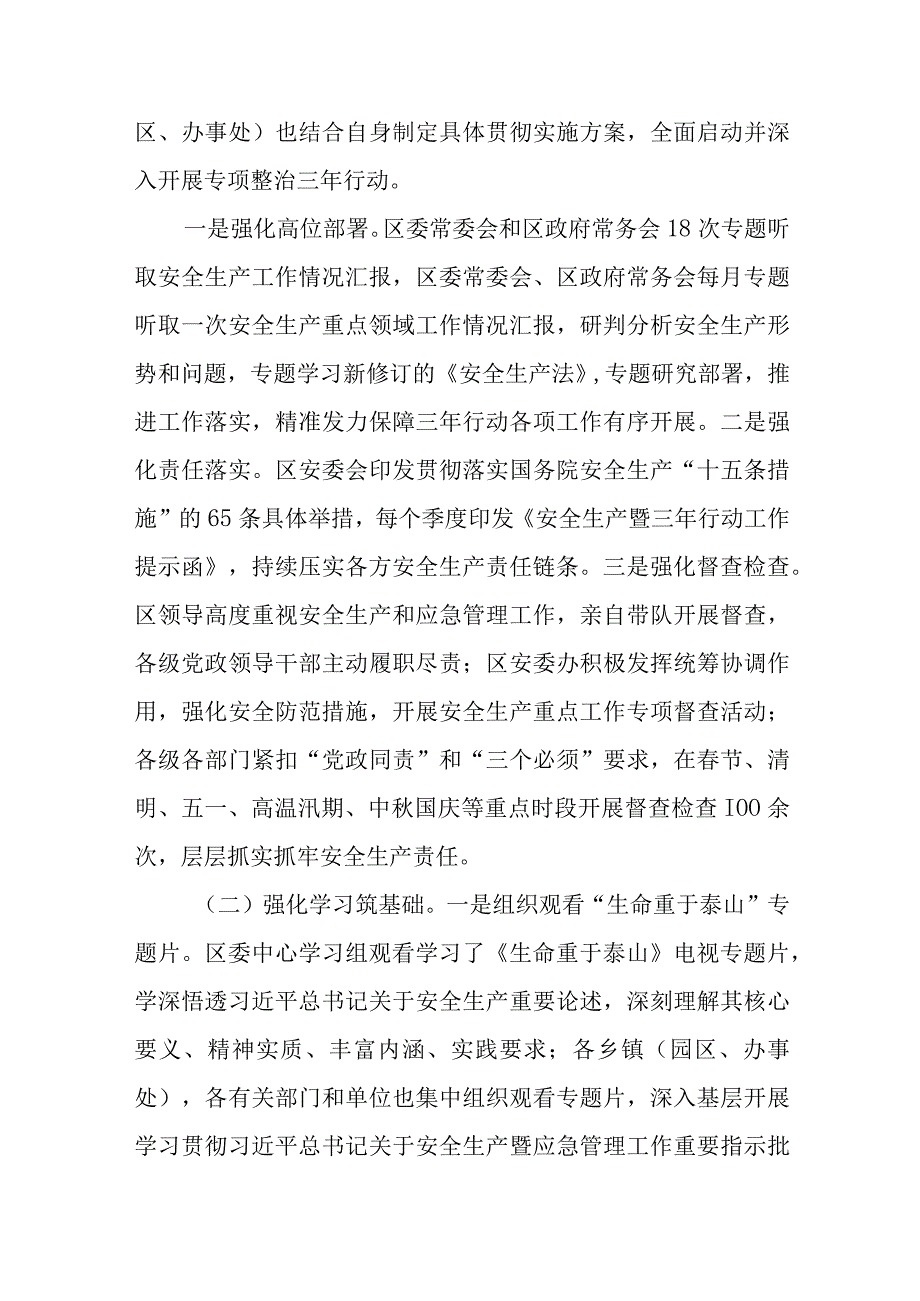 2023年1月义安区1+11+N安全生产专项整治三年行动总结.docx_第2页