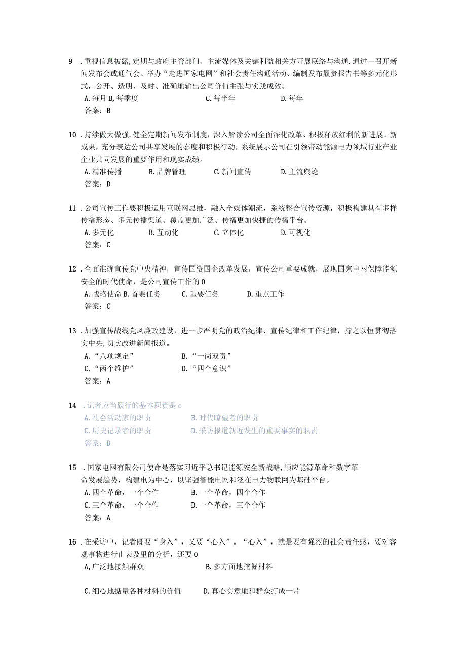 2019省公司新闻竞赛题库（无判断）.docx_第2页