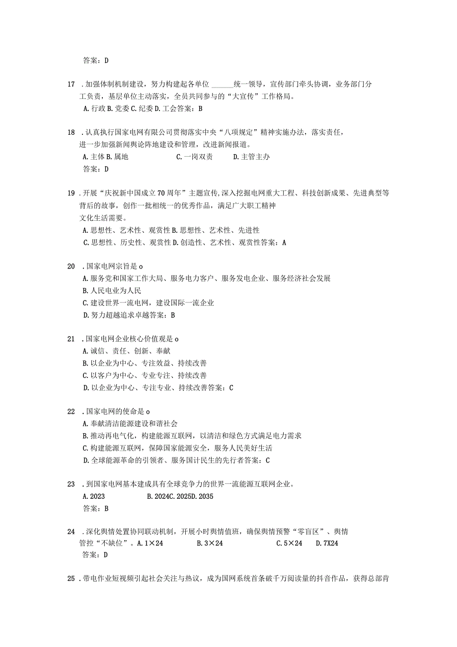 2019省公司新闻竞赛题库（无判断）.docx_第3页