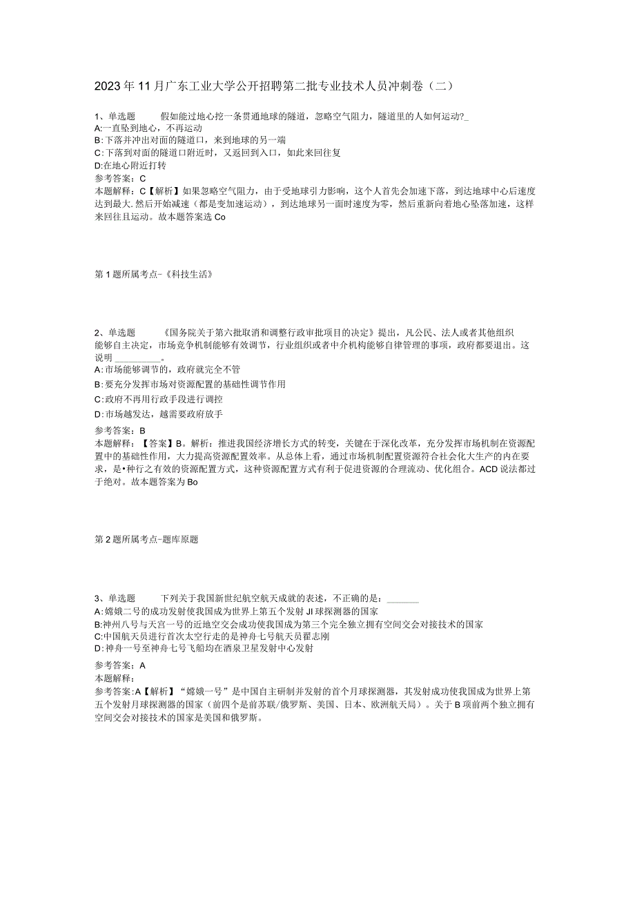 2023年11月广东工业大学公开招聘第二批专业技术人员 冲刺卷(二).docx_第1页