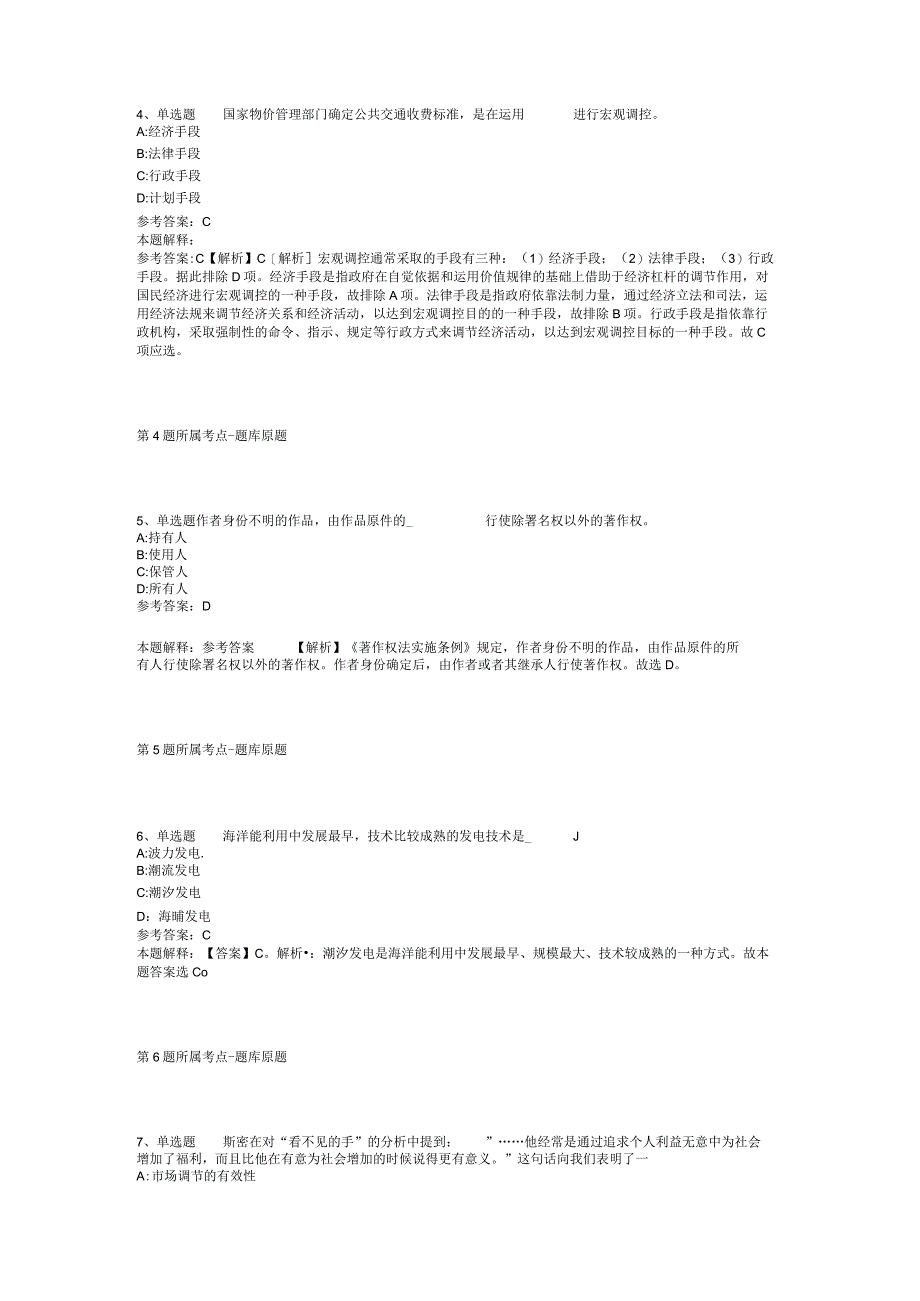 2023年11月广东工业大学公开招聘第二批专业技术人员 冲刺卷(二).docx_第2页