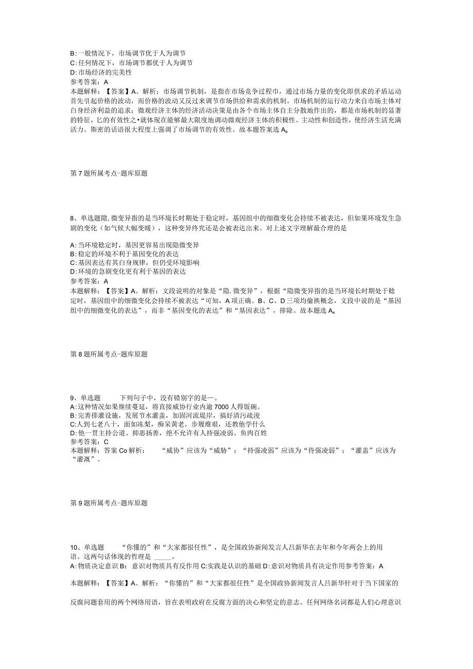 2023年11月广东工业大学公开招聘第二批专业技术人员 冲刺卷(二).docx_第3页