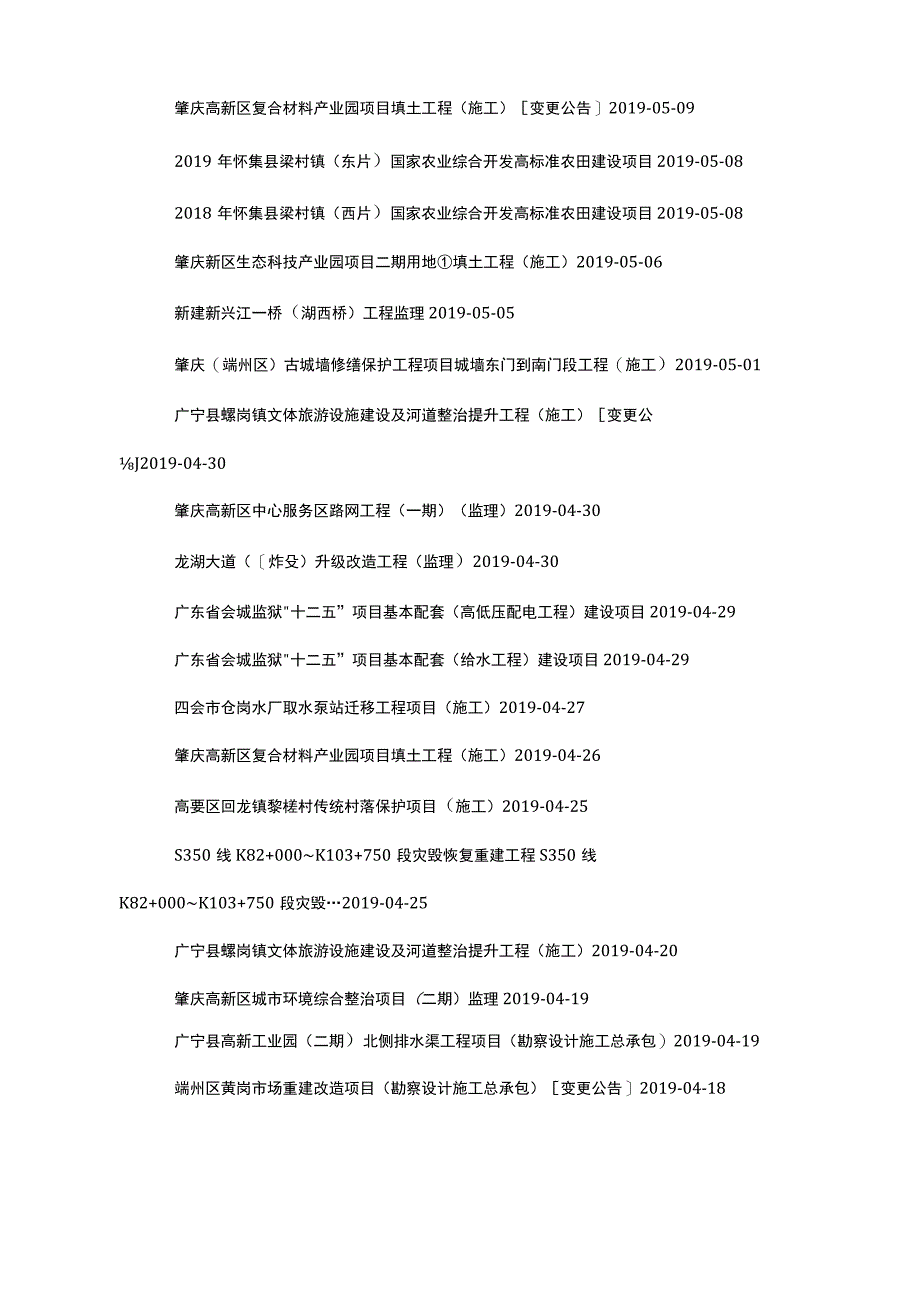 2019年肇庆地区工程建设招标一览.docx_第3页