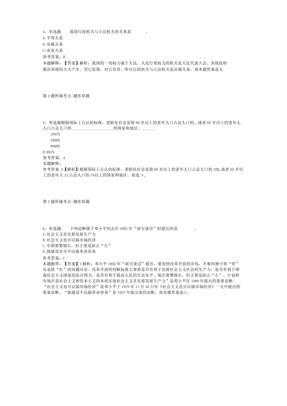 2023年10月中荷农业部上海园艺培训示范中心第二轮公开招考工作人员 冲刺题(二).docx_第2页