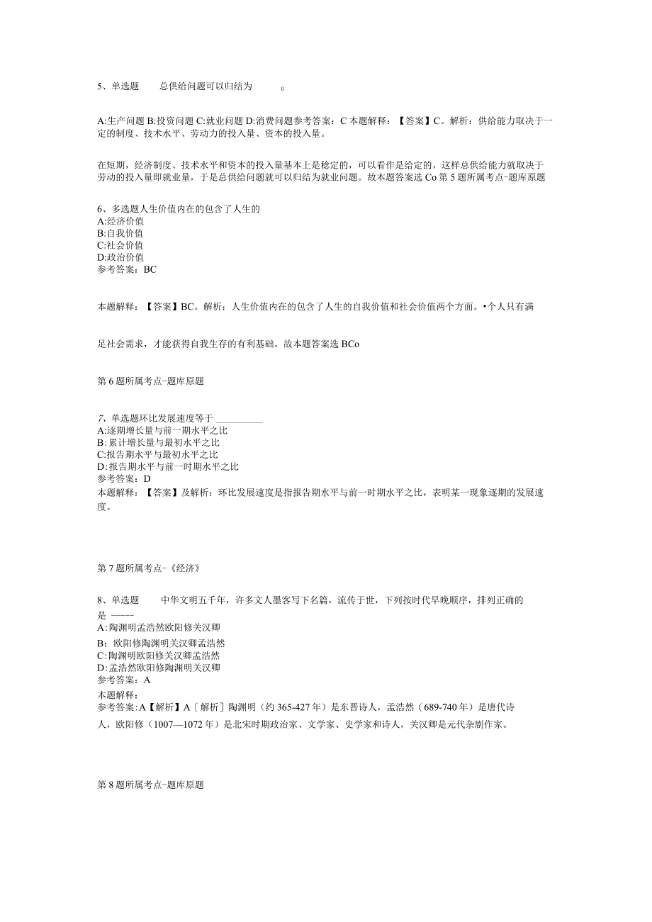 2023年11月北京市大兴区魏善庄镇人民政府招考农村工作助理员的启事 强化练习卷(二).docx_第2页