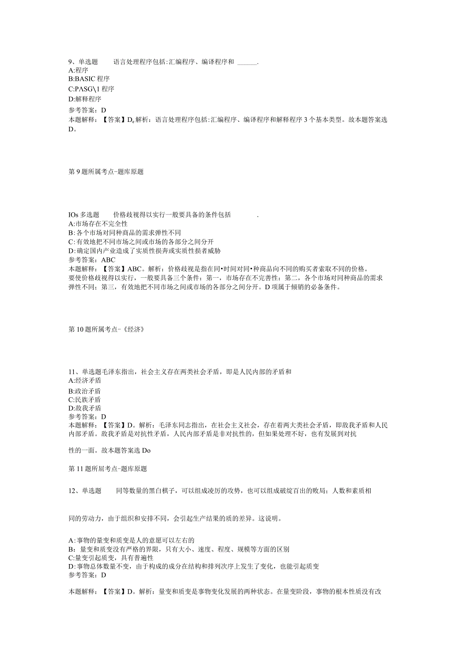 2023年11月北京市大兴区魏善庄镇人民政府招考农村工作助理员的启事 强化练习卷(二).docx_第3页