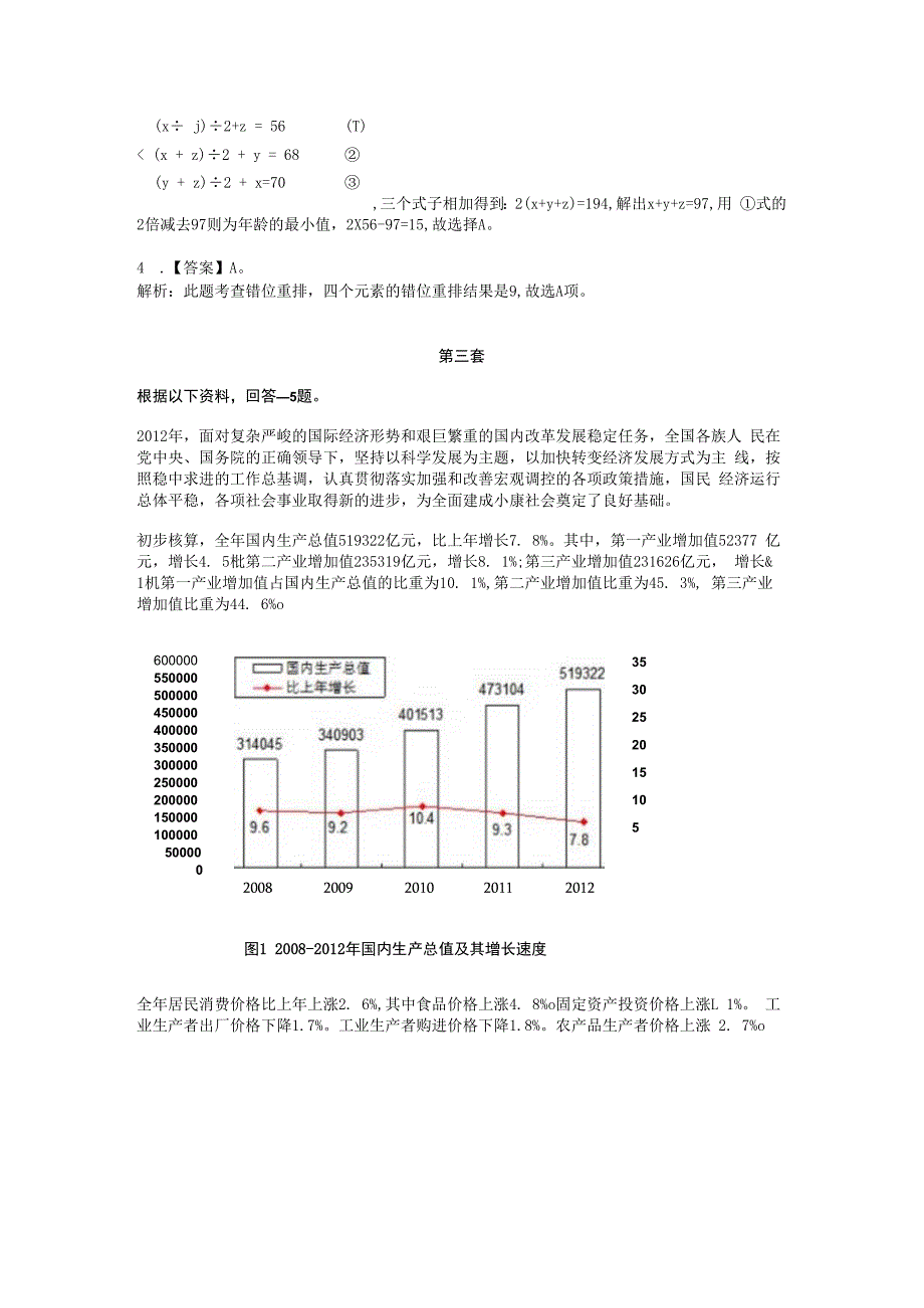 2023大学生村官行测模拟试题及答案.docx_第3页