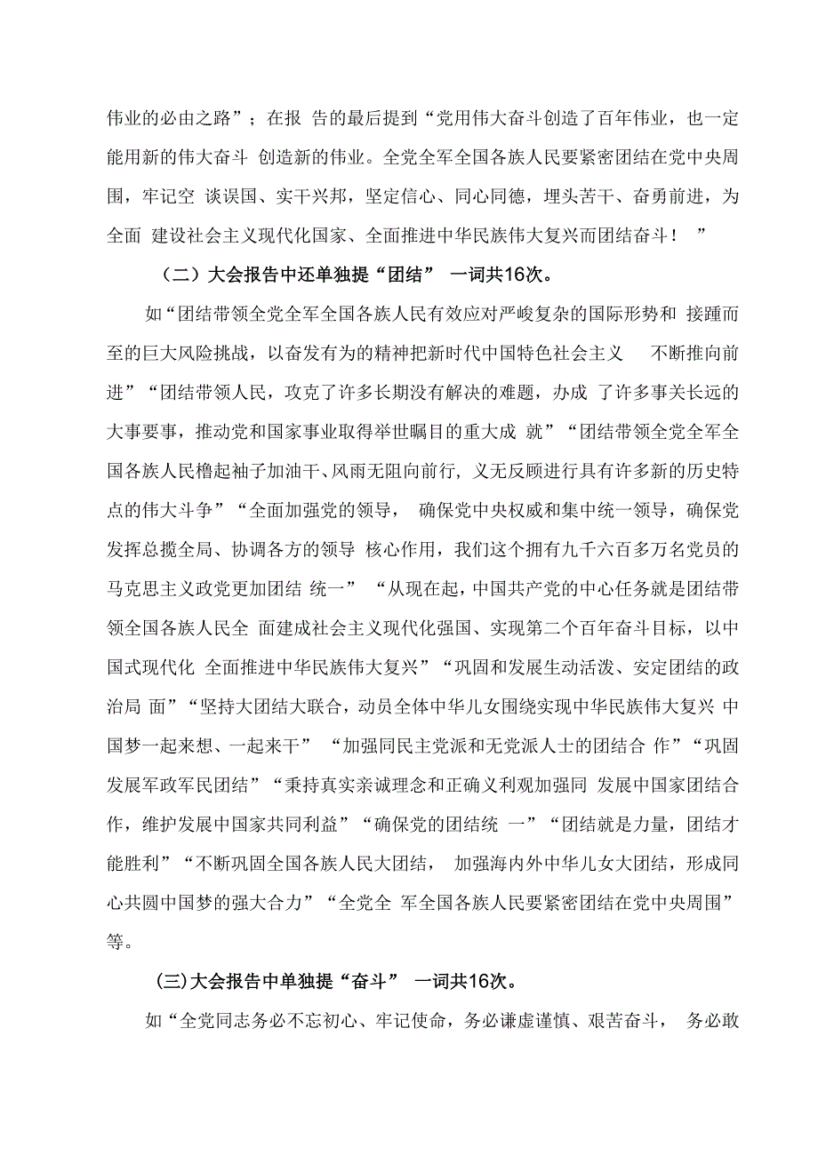 2023党史党课讲稿：深刻领会团结奋斗的重要内涵 坚守为党育人为国育才.docx_第2页