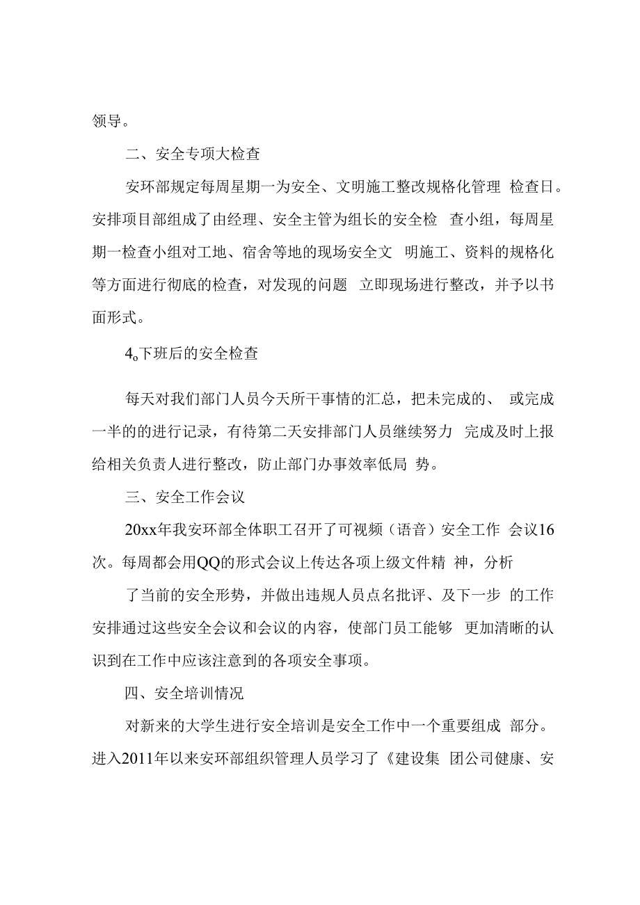 2023安全主管年终述职报告5篇.docx_第2页