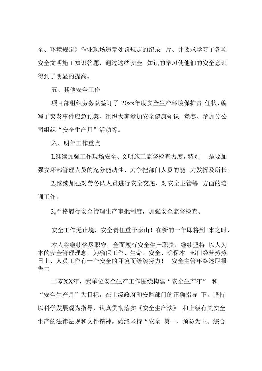 2023安全主管年终述职报告5篇.docx_第3页