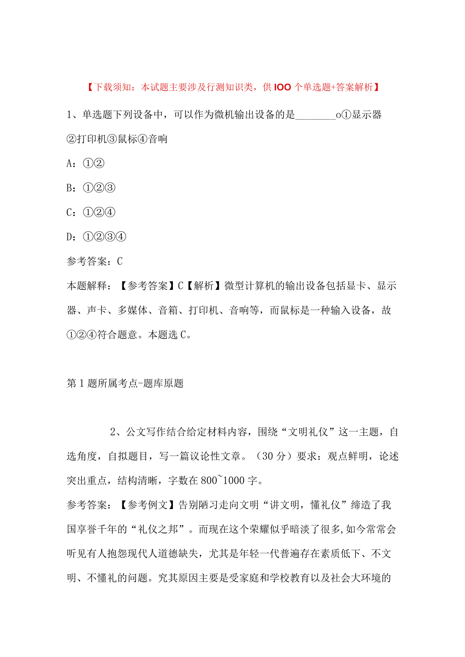 2023年03月安徽省六安市金安区事业单位度公开招考工作人员模拟题(带答案).docx_第1页