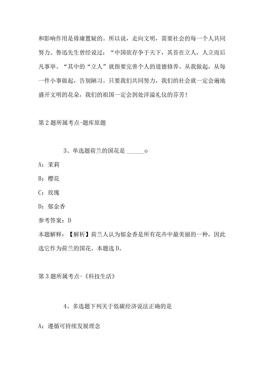 2023年03月安徽省六安市金安区事业单位度公开招考工作人员模拟题(带答案).docx_第3页