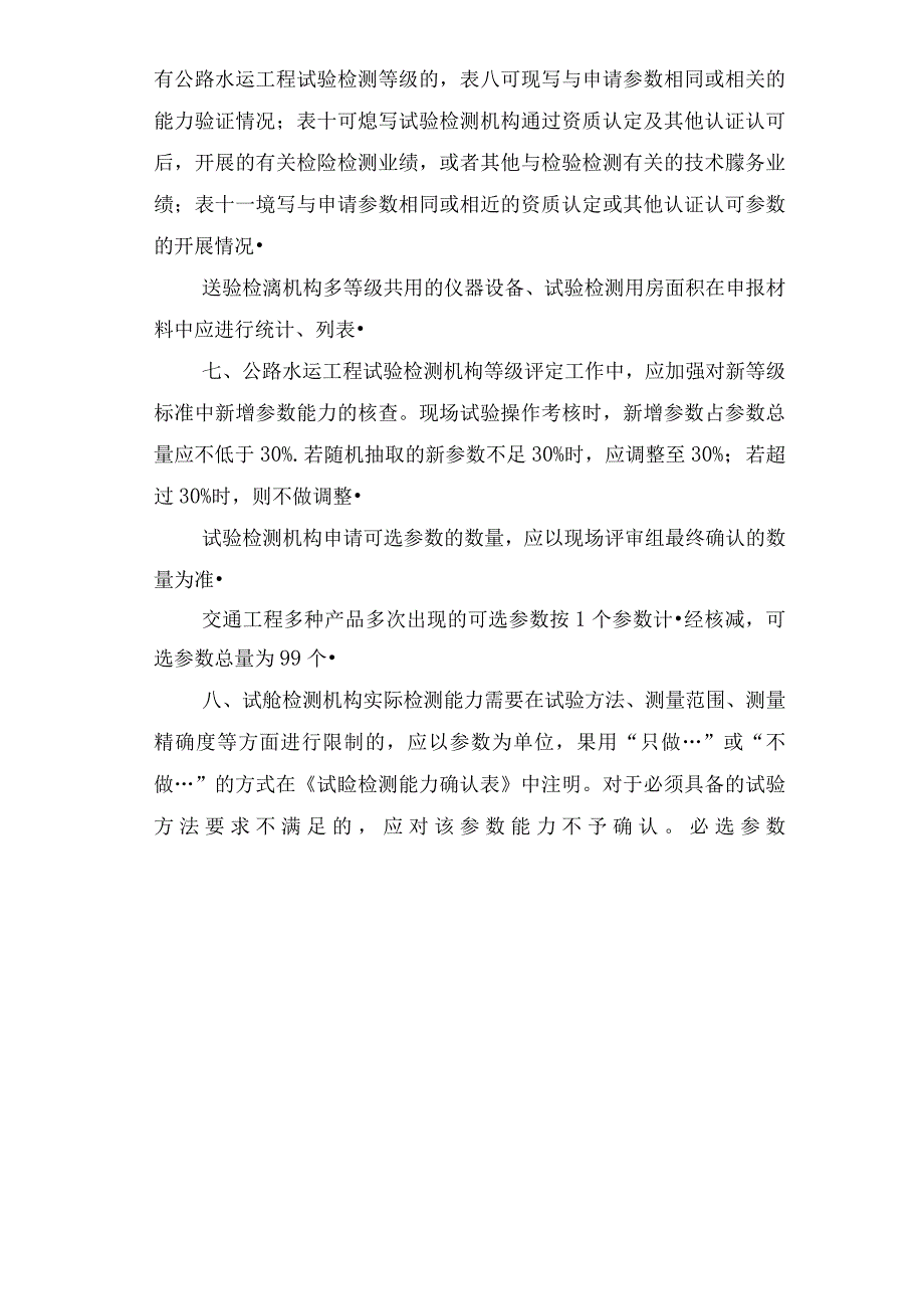 2018549号《公路试验检测机构等级评定通知》范本.docx_第3页