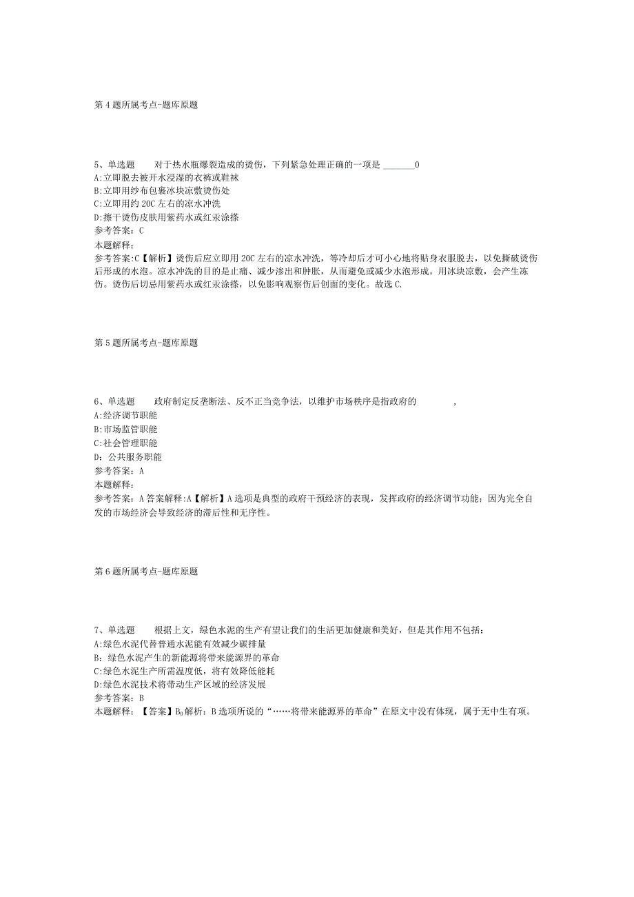 2023年11月广东科贸职业学院继续教育学院第三批工作人员招聘 冲刺卷(二).docx_第2页