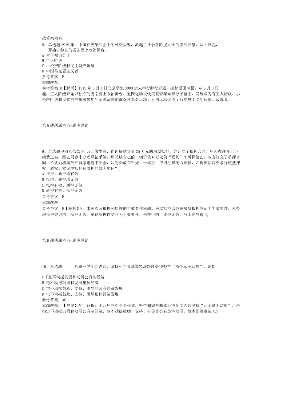 2023年11月广东科贸职业学院继续教育学院第三批工作人员招聘 冲刺卷(二).docx_第3页