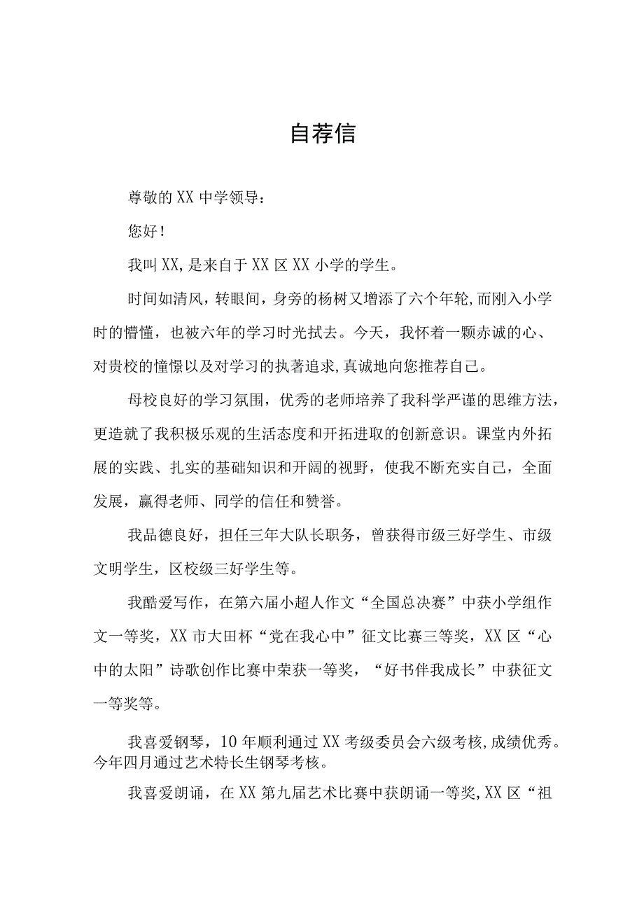 2023小升初自荐信模板九篇.docx_第1页