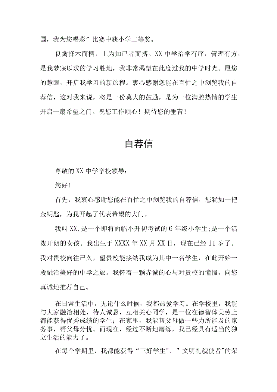 2023小升初自荐信模板九篇.docx_第2页