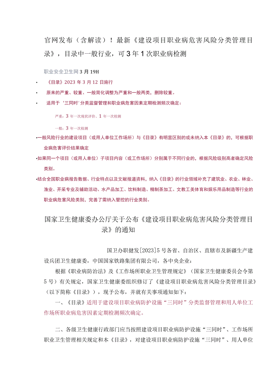 2023312《建设项目职业病危害风险分类管理目录》.docx_第1页