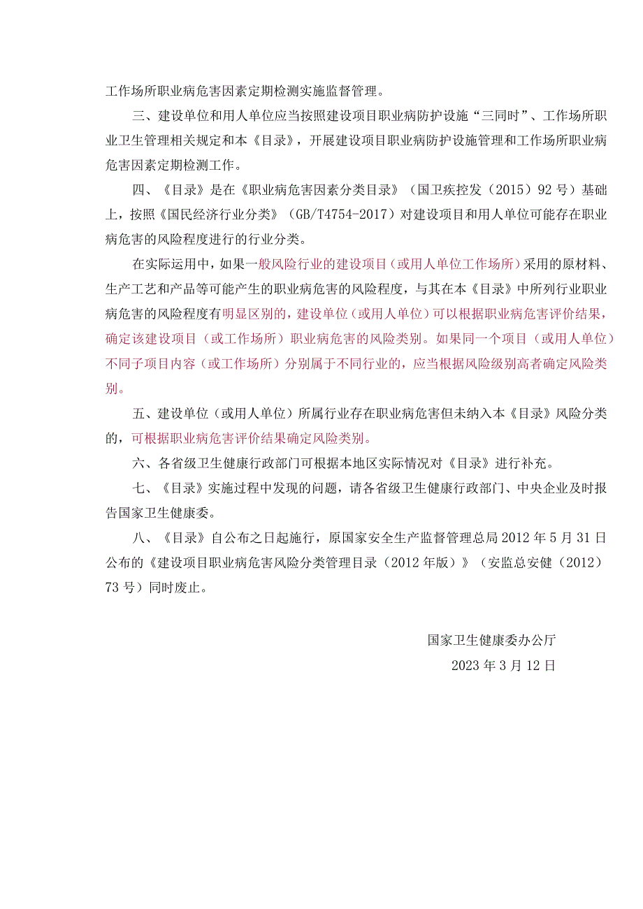 2023312《建设项目职业病危害风险分类管理目录》.docx_第2页