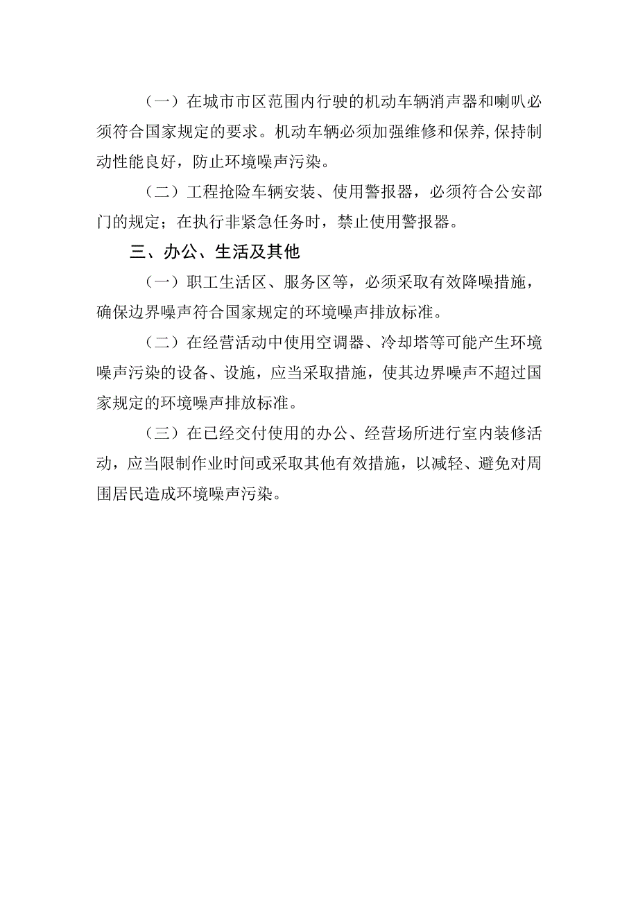 2023噪声污染防治措施.docx_第2页