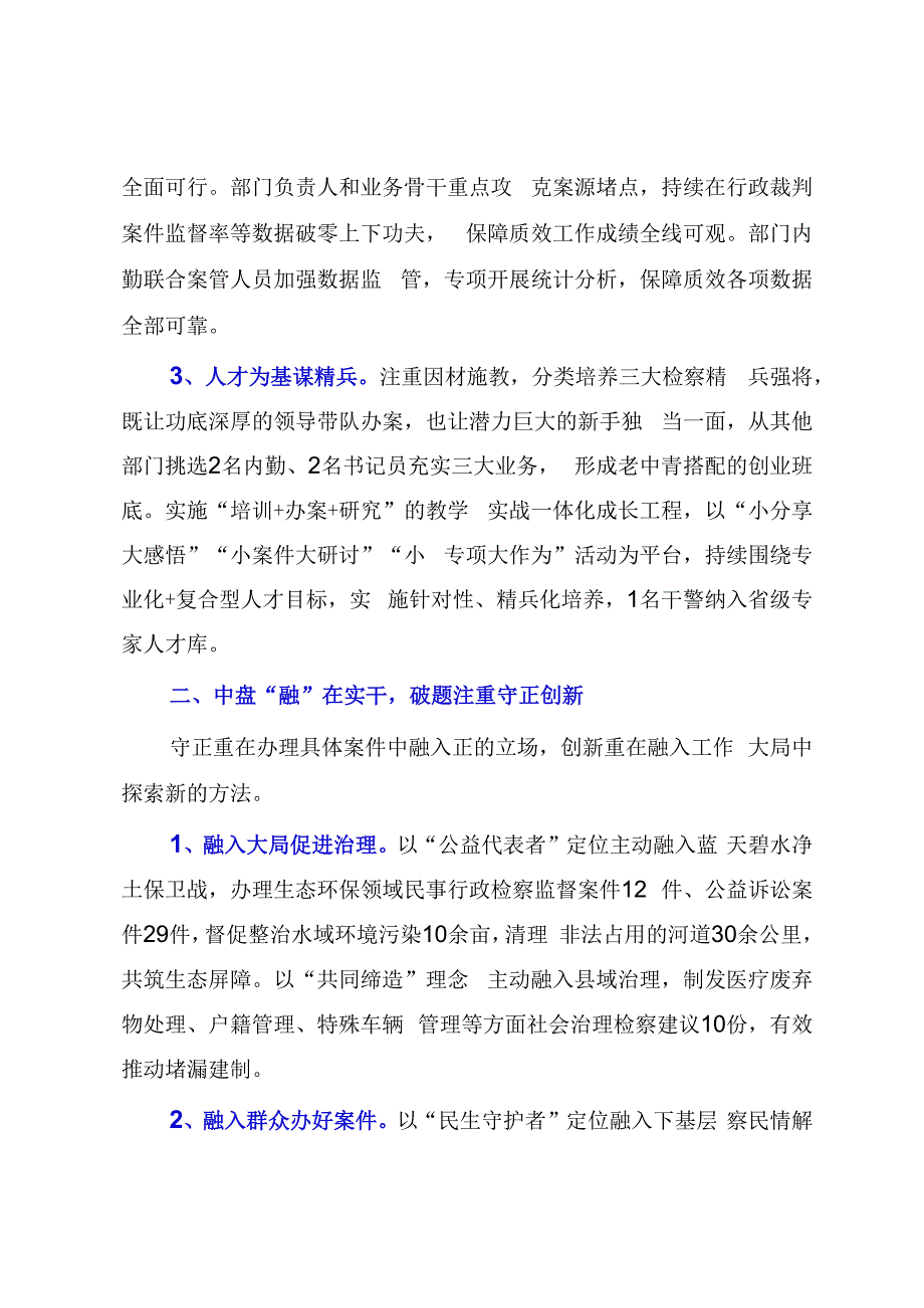 2023年XX检察院党委书记在全X检察工作交流上的发言材料模板.docx_第2页