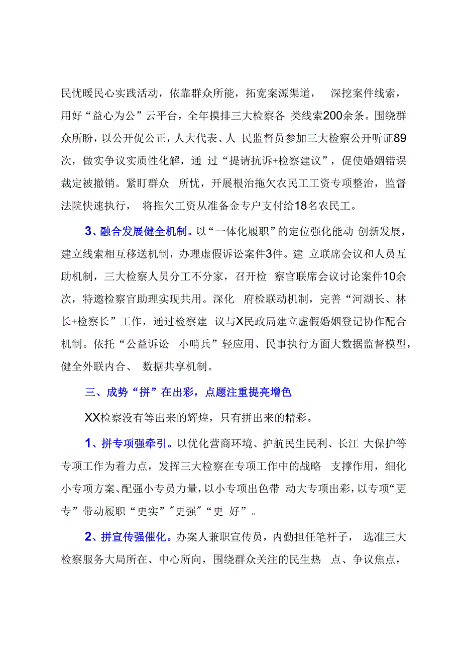 2023年XX检察院党委书记在全X检察工作交流上的发言材料模板.docx_第3页