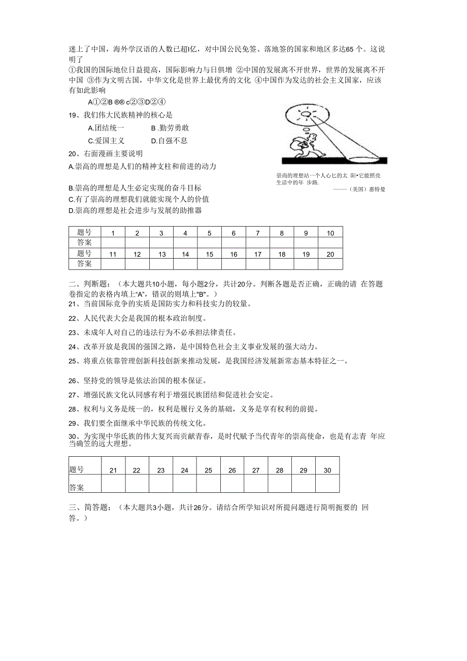 201801九年级期末试卷.docx_第3页